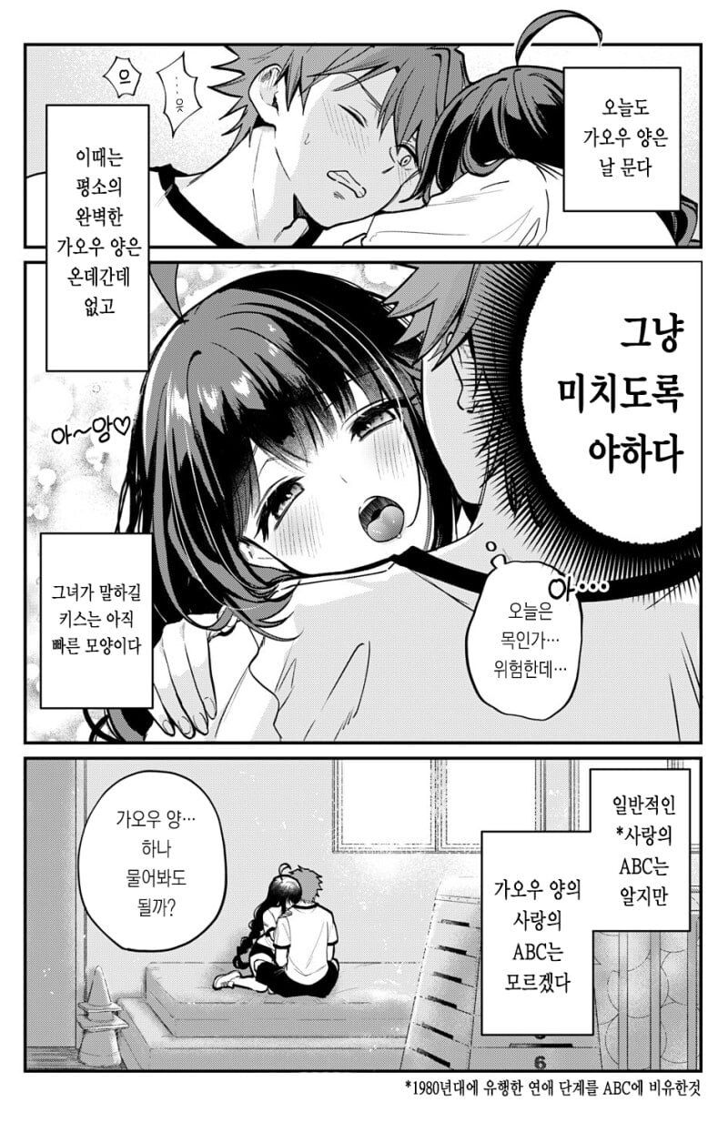 여자친구가 나를 문다 .manwha_5.jpg
