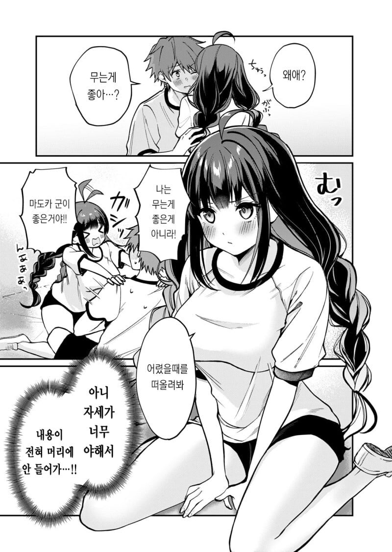 여자친구가 나를 문다 .manwha_6.jpg