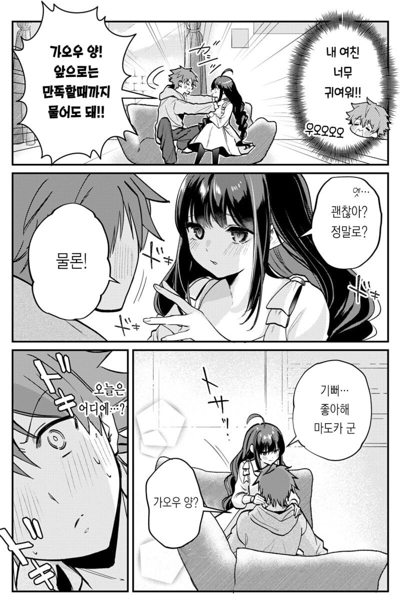 여자친구가 나를 문다 .manwha_11.jpg