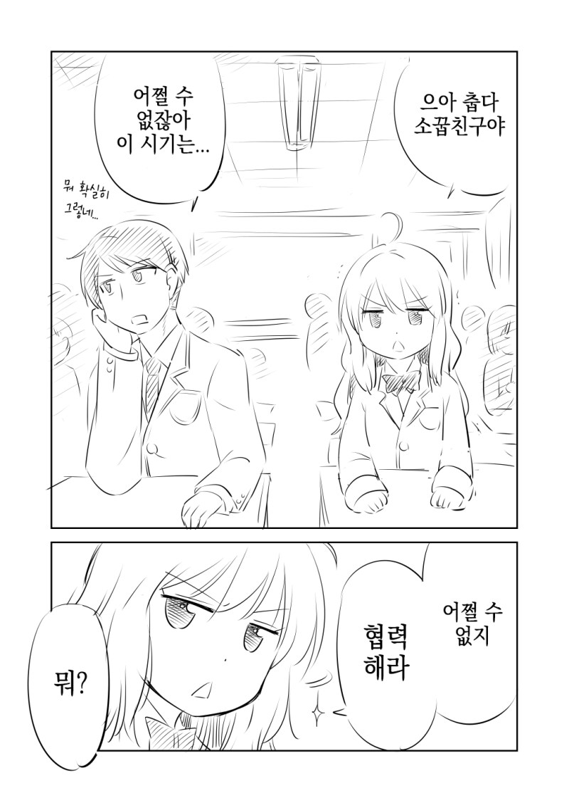 너희들 사귀는거야?.manhwa_1.png