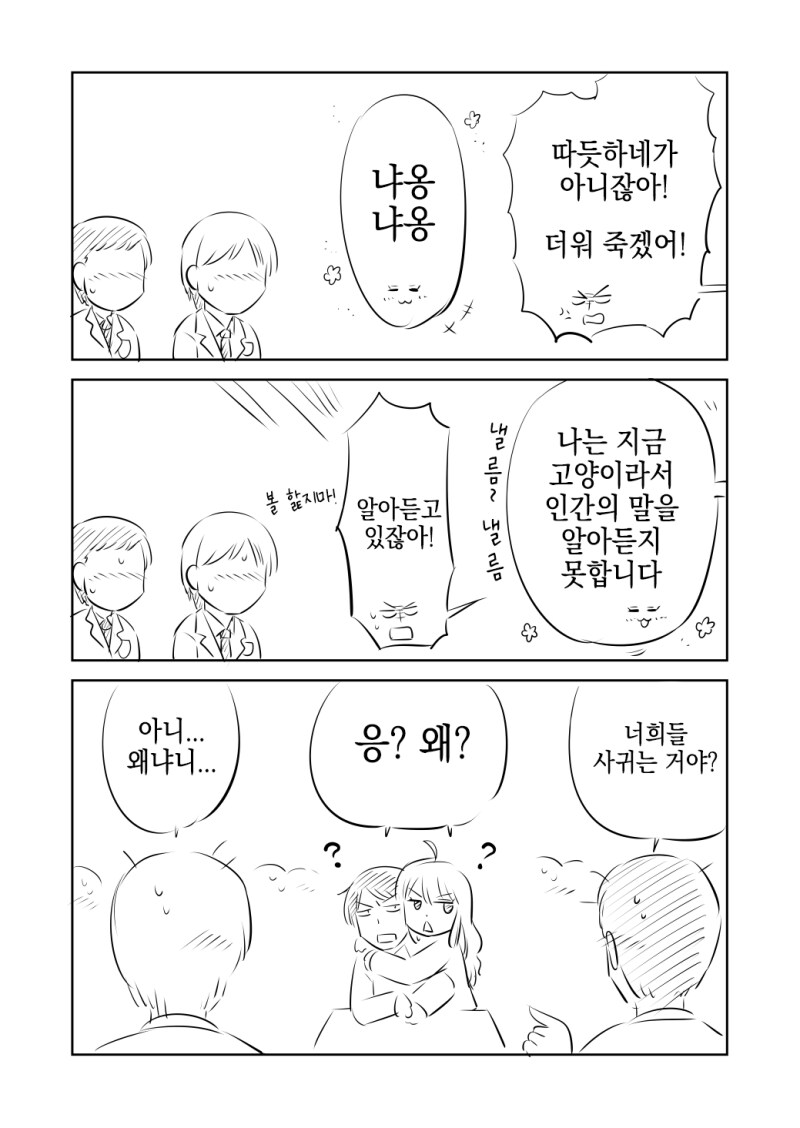 너희들 사귀는거야?.manhwa_3.png