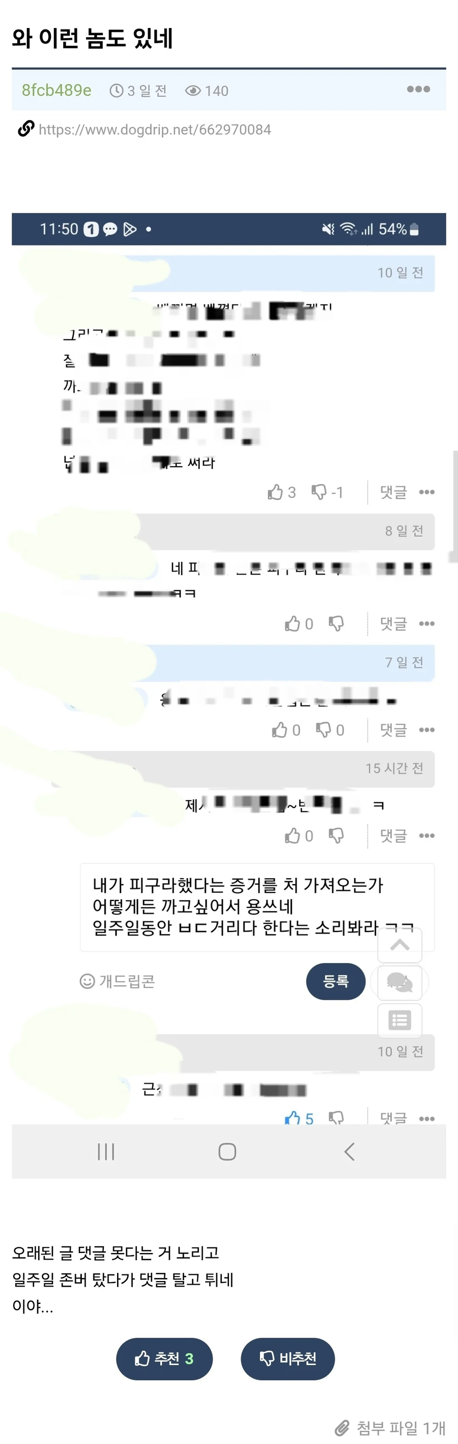 타 커뮤에서 새로 생겼다는 키배 필승 전략_1.webp
