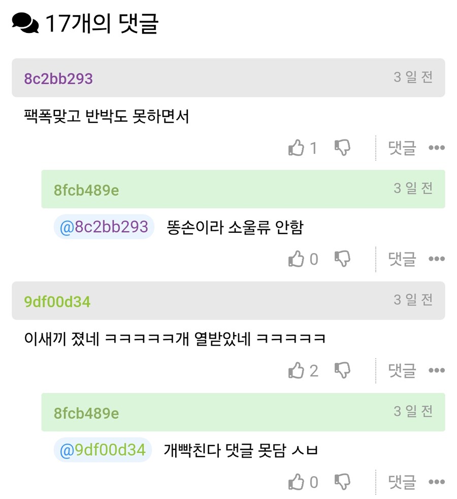 타 커뮤에서 새로 생겼다는 키배 필승 전략_2.png