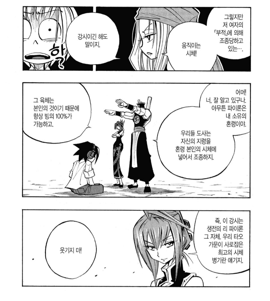 샤먼킹) 초반에는 그럴싸했던 빌런_2.png
