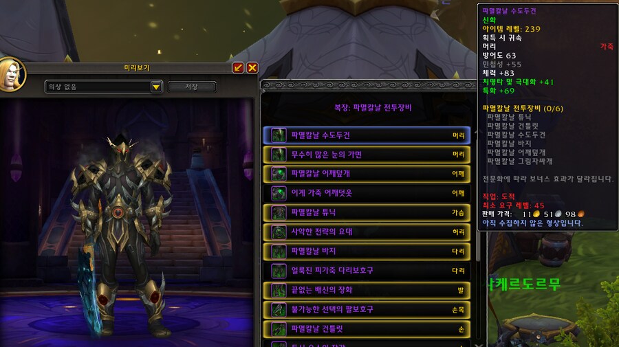 와우) 이옷 다른 직업도 입을수있는거임??_1.png