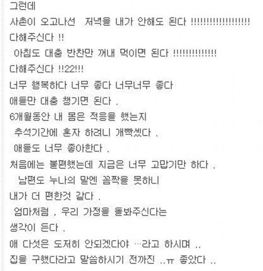 남편의 사촌누나란 사람과 살고 있다._2.webp
