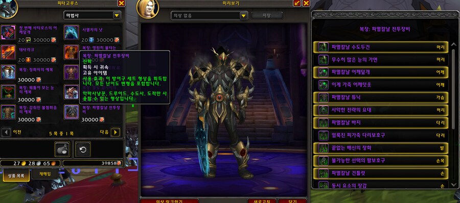 와우) 이옷 다른 직업도 입을수있는거임??_3.png