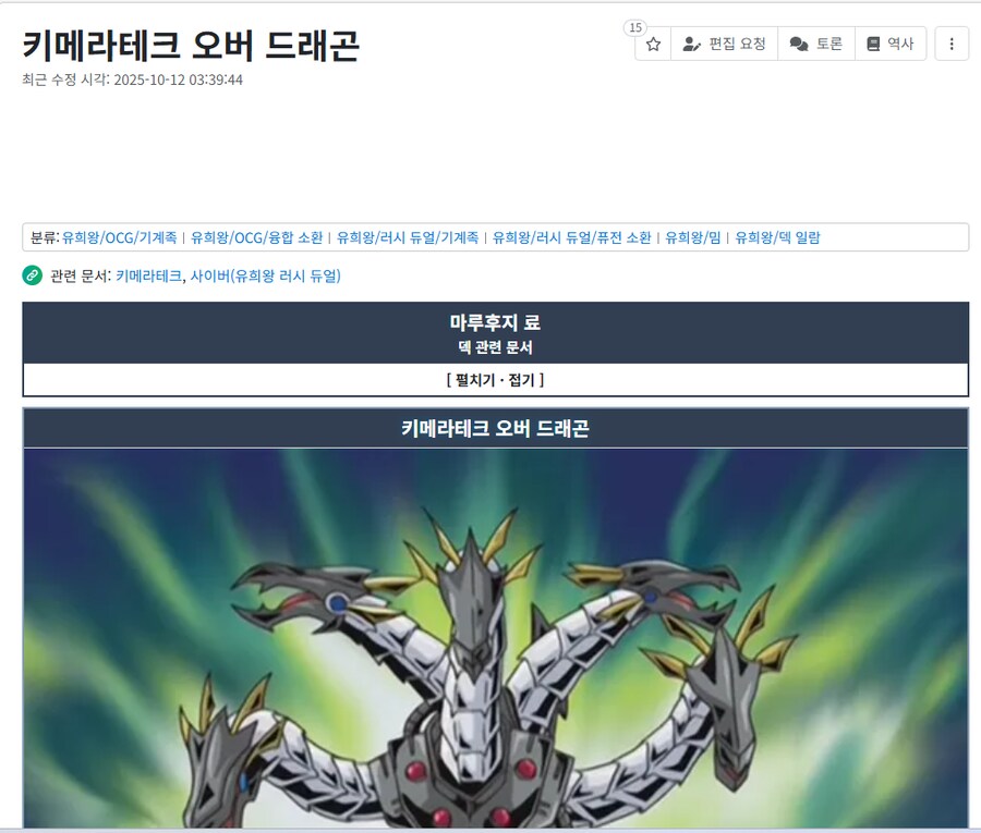 나무위키의 진정한 위험성_1.png