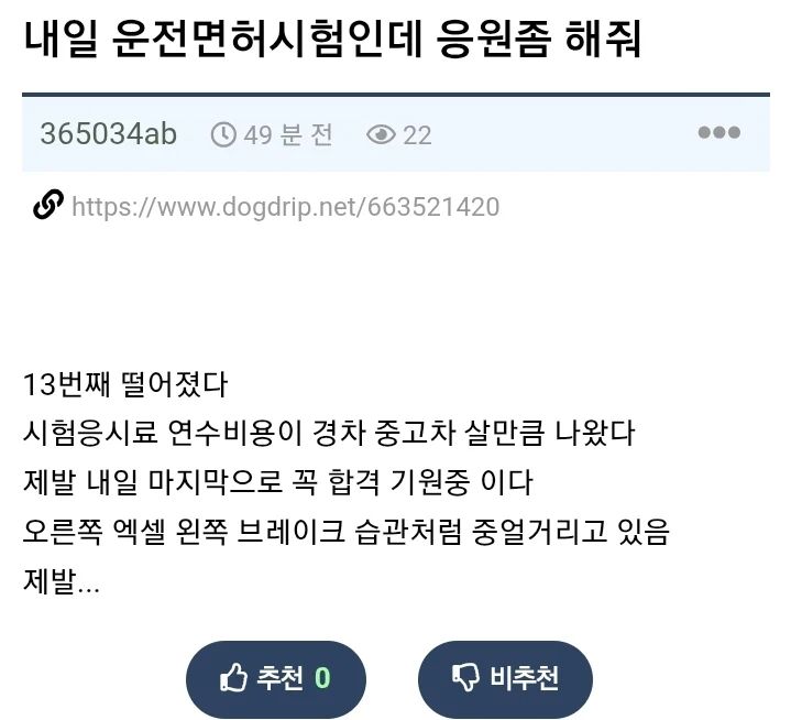 내일 시험인데 응원 좀 해줘_1.webp