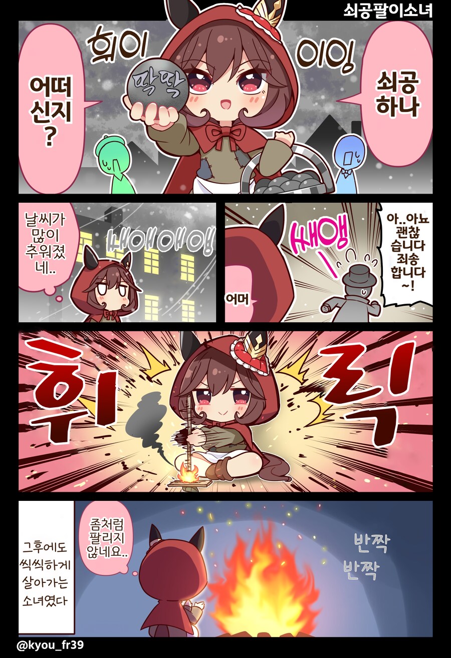 말딸)[핫산] 쇠공팔이소녀.manhwa_1.png