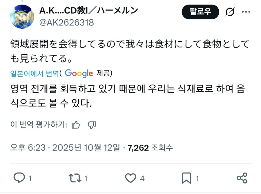곤약인간을 대하는 일본 트위터 반응_2.jpg
