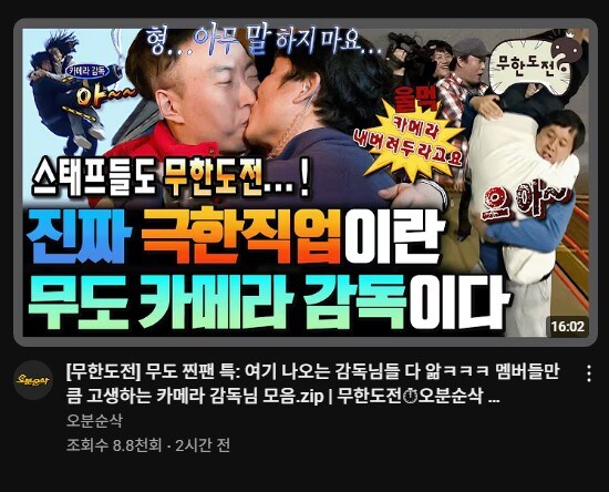 무한도전]촬영하면서 박명수 은근 뽀뽀 많이 했네_1.jpg