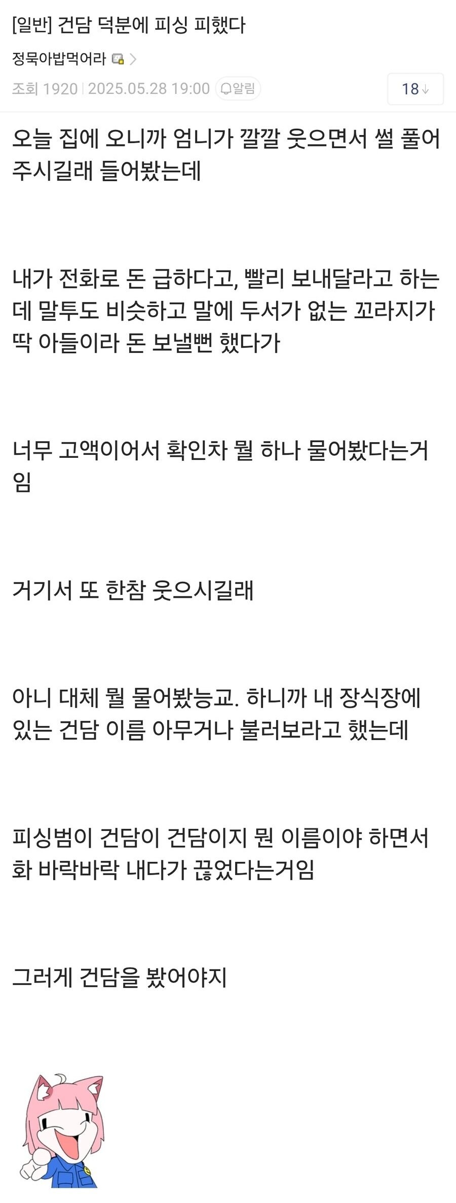 건담 덕분에 보이스피싱 피한 썰_1.jpg