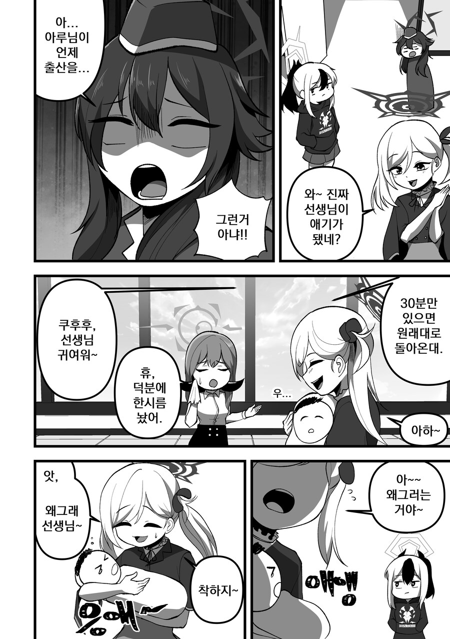 블루아카)아루출산manga_3.jpg