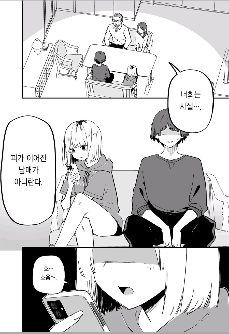 어느 날 갑자기 여동생의 태도가 달라진.manwha_2.jpg