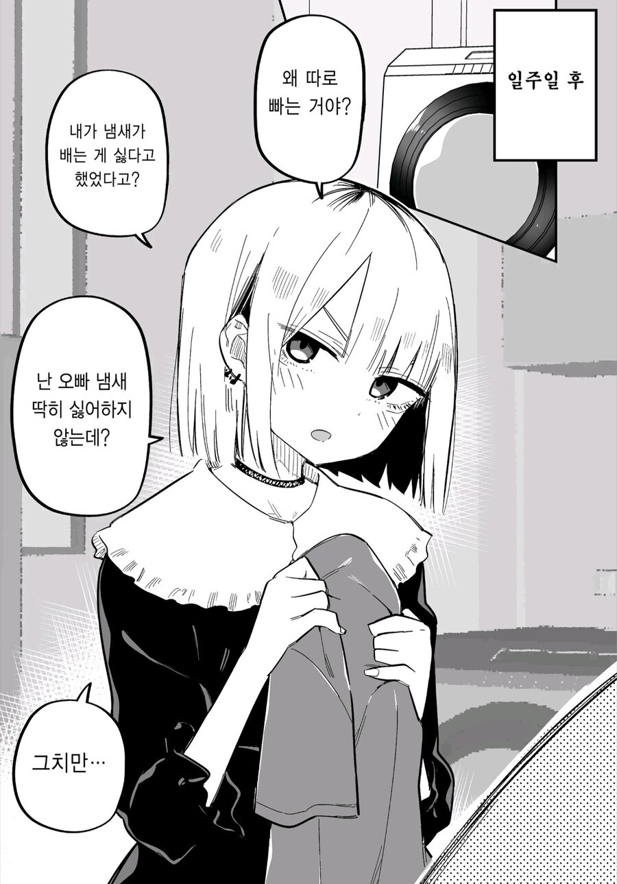 어느 날 갑자기 여동생의 태도가 달라진.manwha_7.jpg