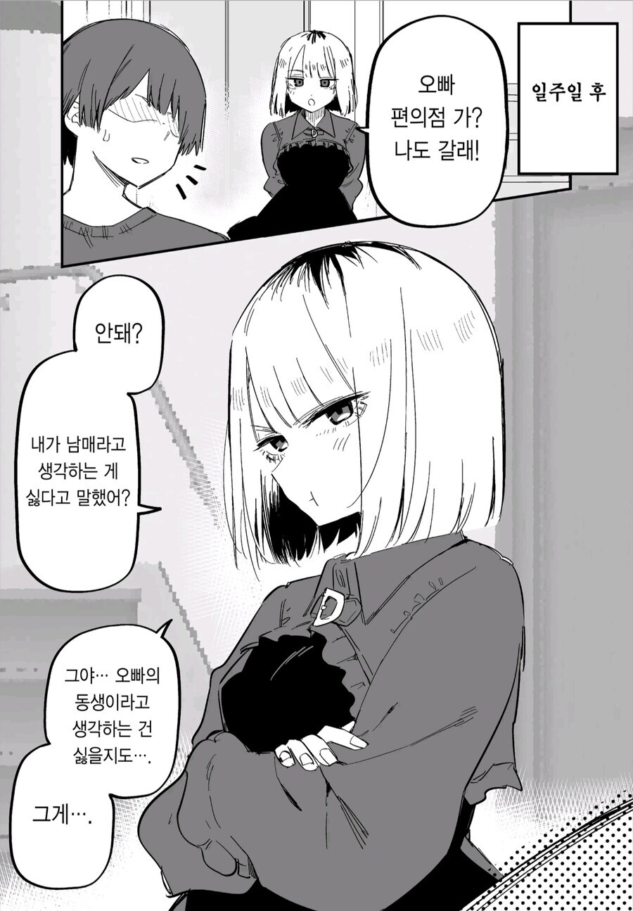 어느 날 갑자기 여동생의 태도가 달라진.manwha_11.jpg