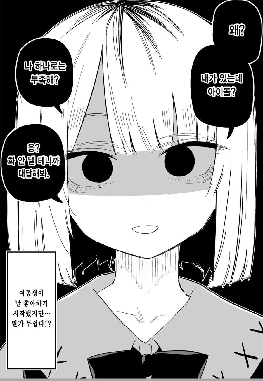 어느 날 갑자기 여동생의 태도가 달라진.manwha_17.jpg