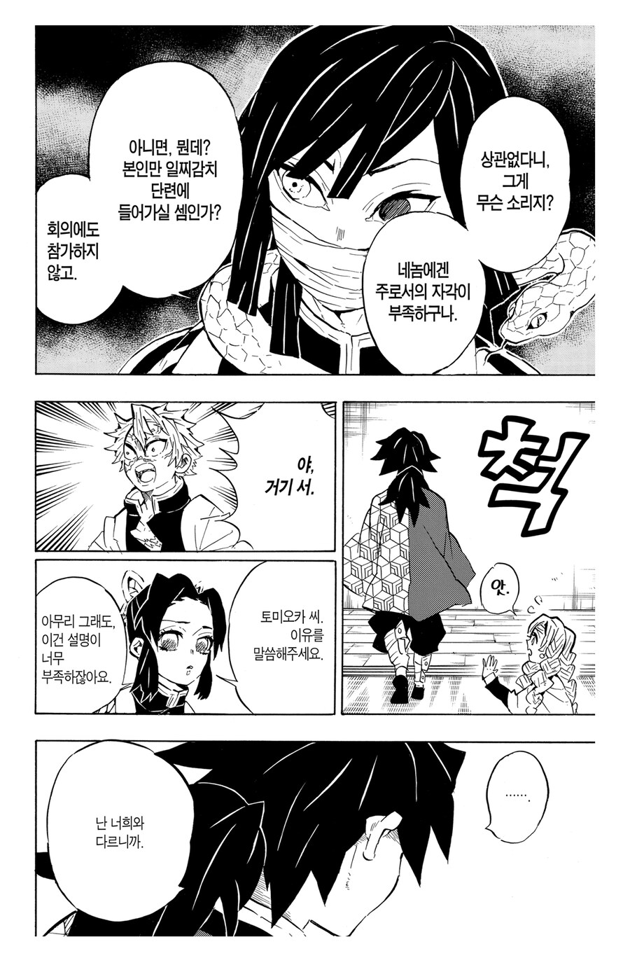 귀멸 기유가 말 못하는걸로 욕먹는 이유_13.jpg