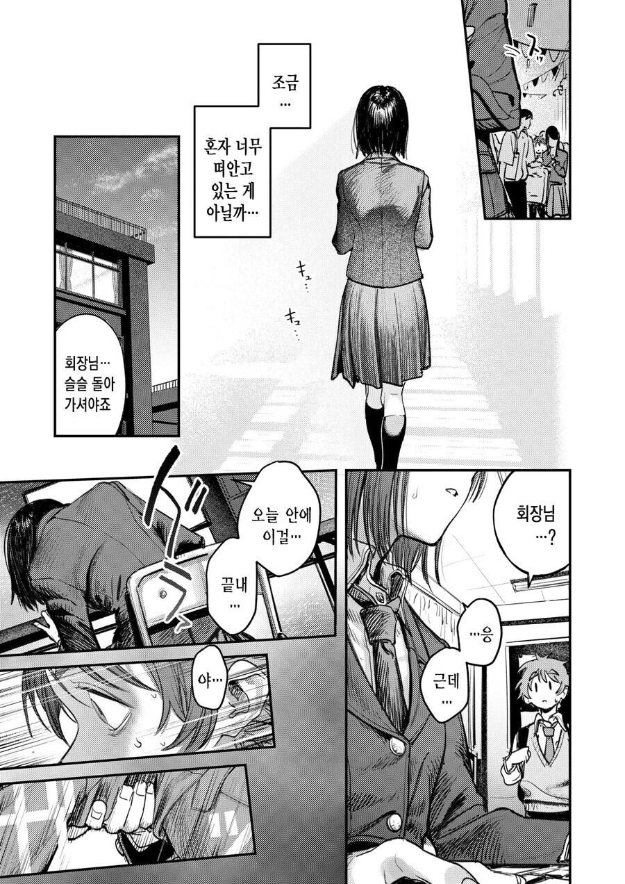 부담감이 심한 학생회장을 위로해주는.manhwa_7.jpg