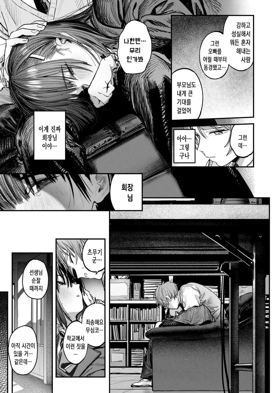 부담감이 심한 학생회장을 위로해주는.manhwa_9.jpg