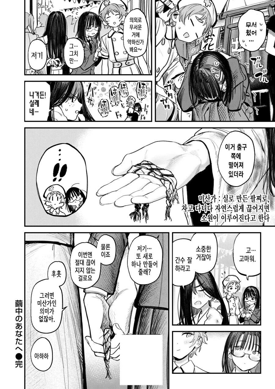 부담감이 심한 학생회장을 위로해주는.manhwa_19.jpg