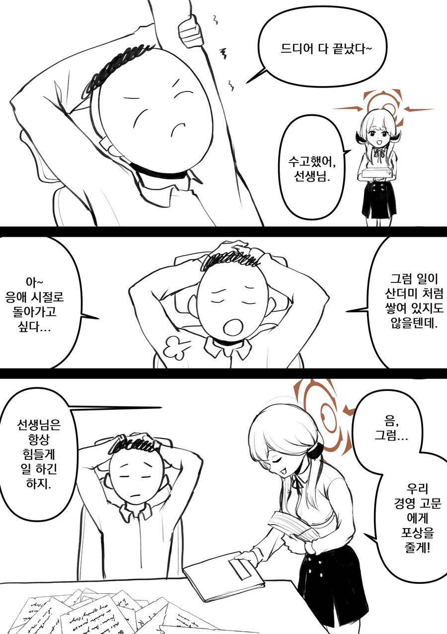 블루아카)아루의 모유를 먹고 자란 선생 manga_1.jpg