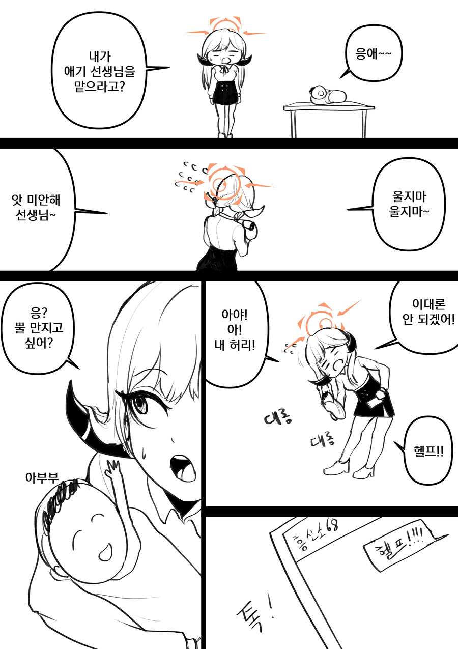 블루아카)아루의 모유를 먹고 자란 선생 manga_6.jpg
