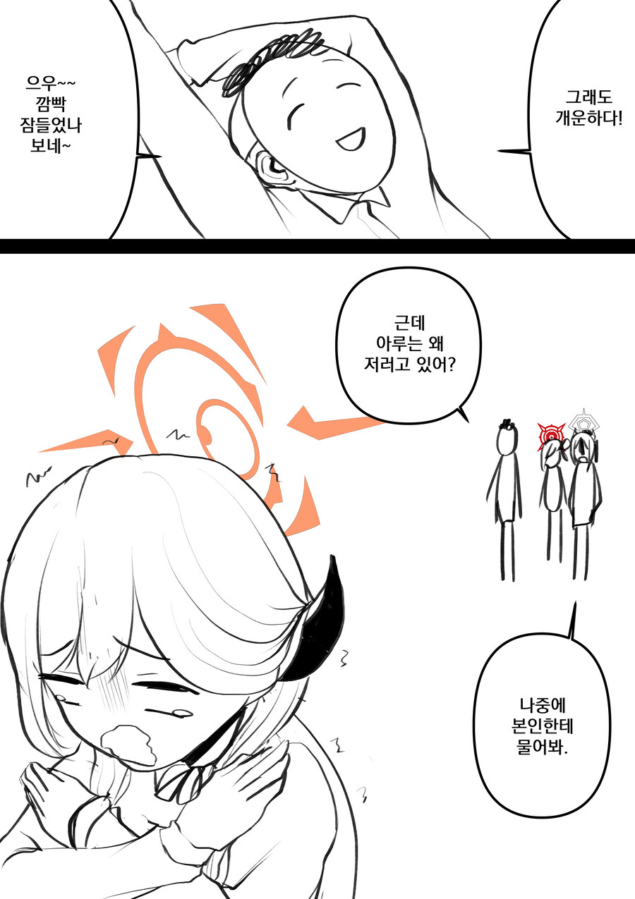 블루아카)아루의 모유를 먹고 자란 선생 manga_11.jpg