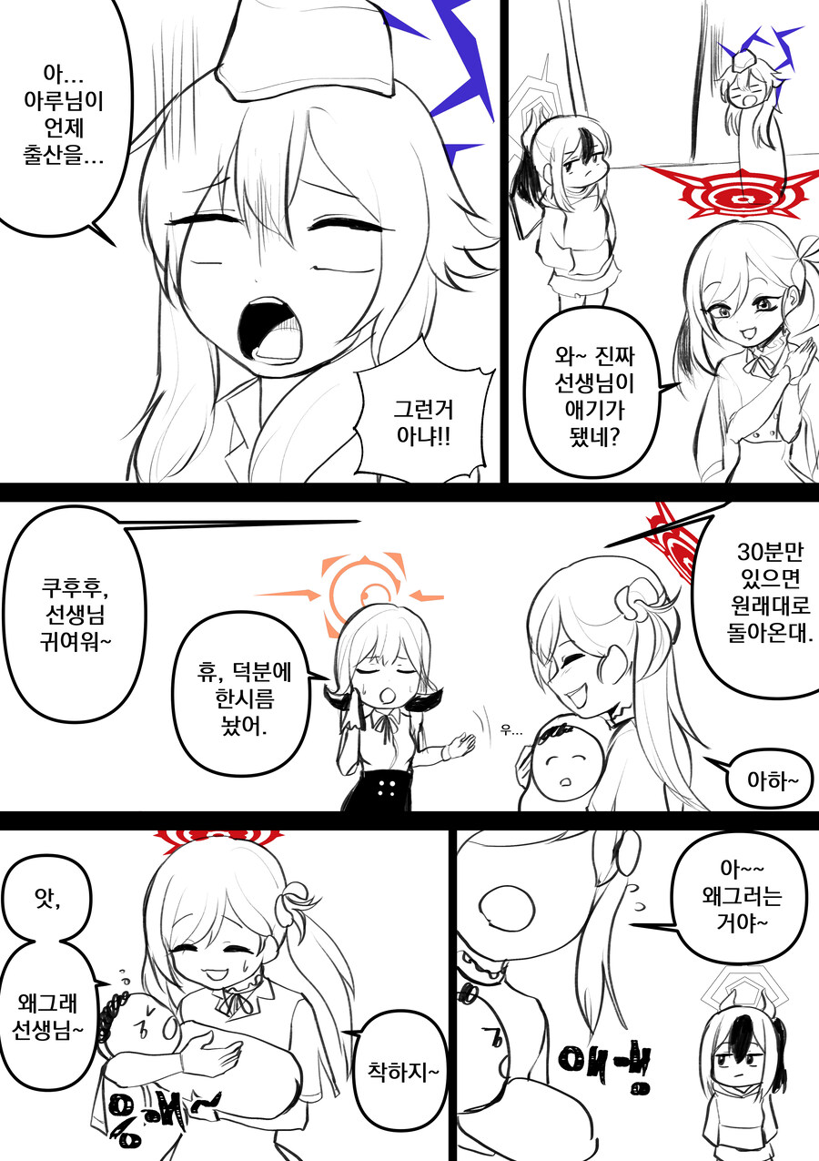 블루아카)아루의 모유를 먹고 자란 선생 manga_8.jpg