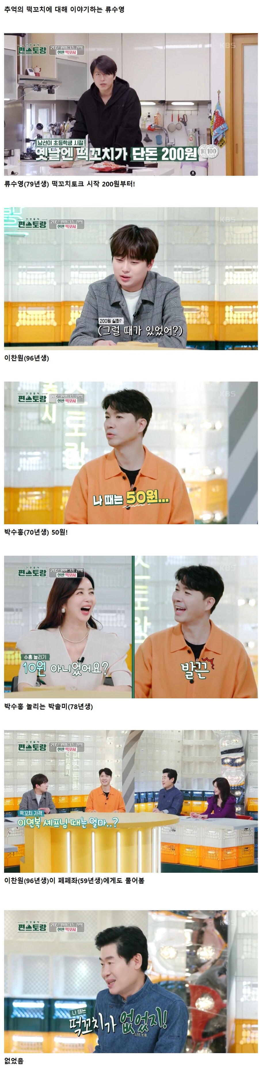떡꼬치로 알아보는 세대차이 ㄷㄷㄷ_1.jpg