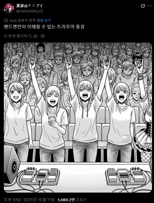 밴드하는 사람만이 이해할 수 있는 트라우마 풍경.twit_1.png