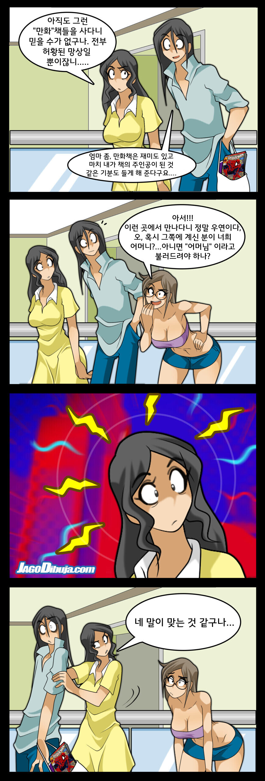 만화 속 히어로의 초능력에 공감하게 된 어머니.jpg_1.jpg