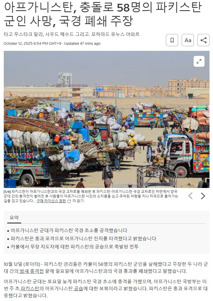 아프가니스탄, 충돌로 58명의 파키스탄 군인 사망, 국경 폐쇄 주장_1.png
