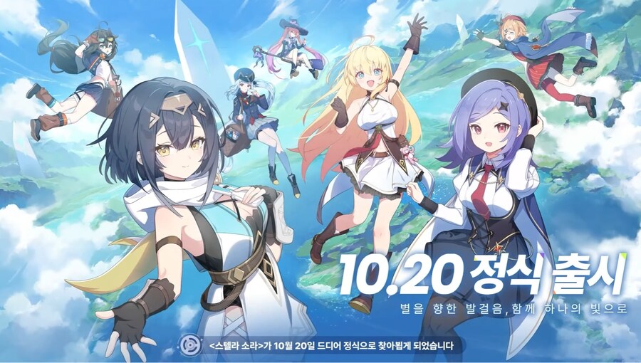 스텔라 소라, 정식 출시일 공개 및 출시 기념 PV_1.png