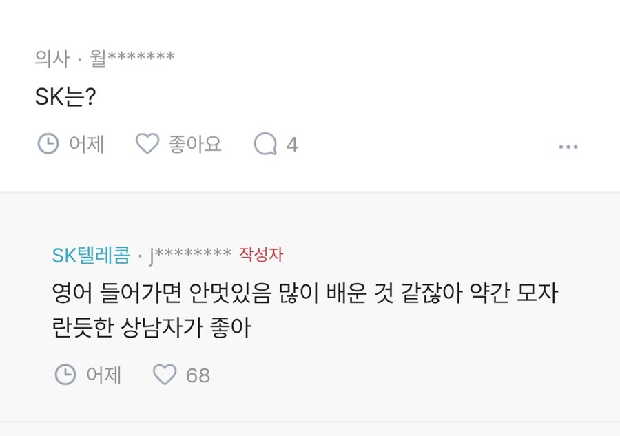 회사이름 쎄보이는 남자가 좋음.jpg_2.jpg