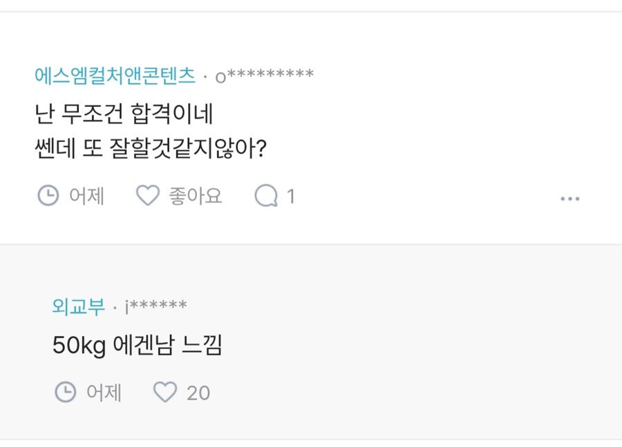 회사이름 쎄보이는 남자가 좋음.jpg_6.jpg