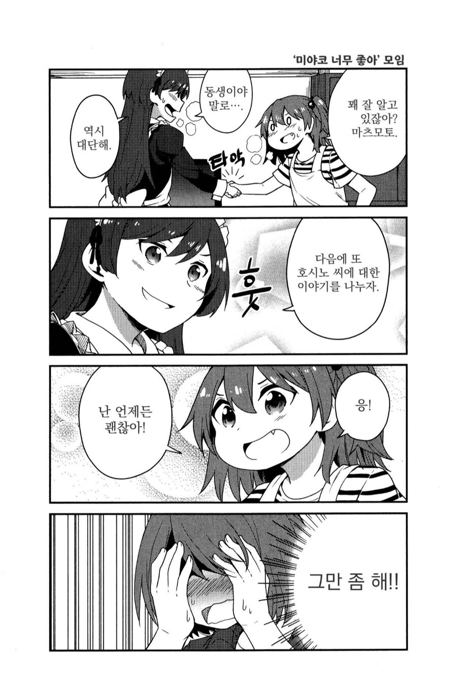 나에게 변태가 내려왔다.manhwa_2.png