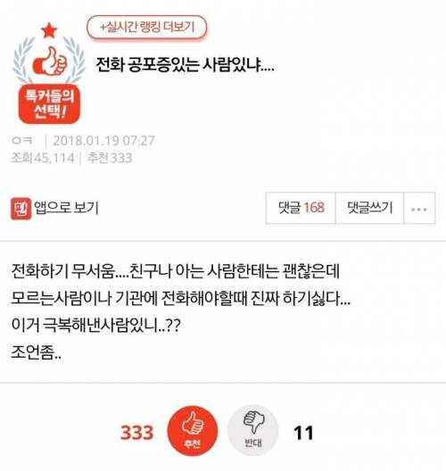 전화 공포증있는 사람있냐.....jpg_1.jpg