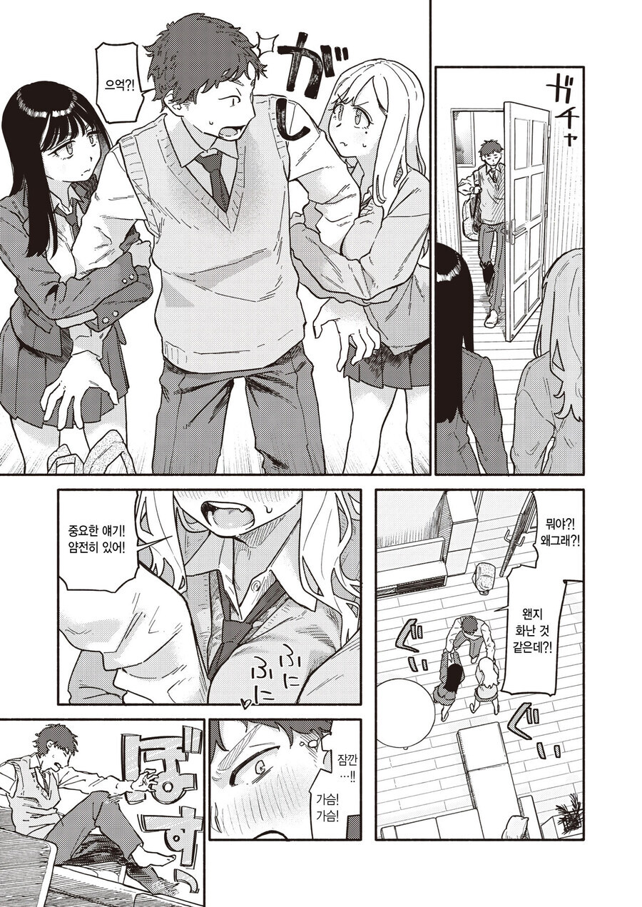 오빠가 고백받은걸 본 쌍둥이.manhwa_5.jpg