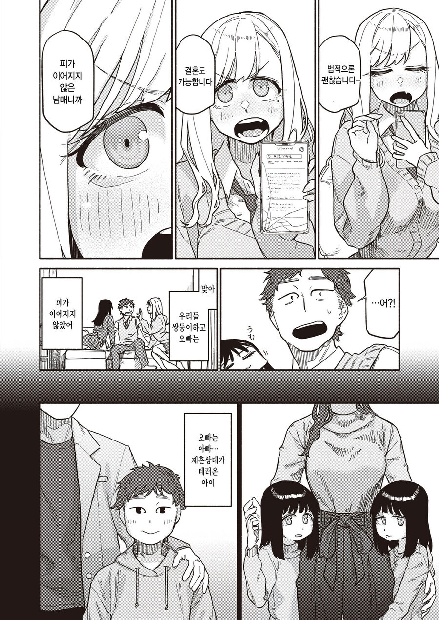 오빠가 고백받은걸 본 쌍둥이.manhwa_8.jpg