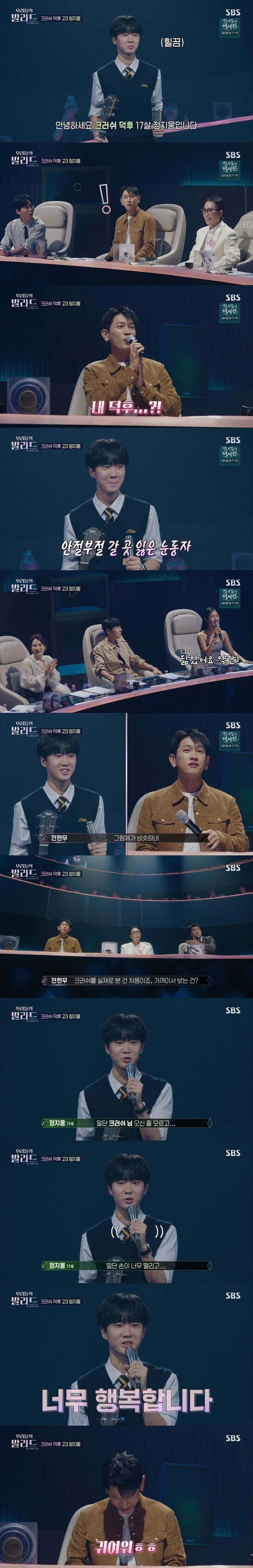 크러쉬가 심사위원인지 모르고온 학생_1.jpg