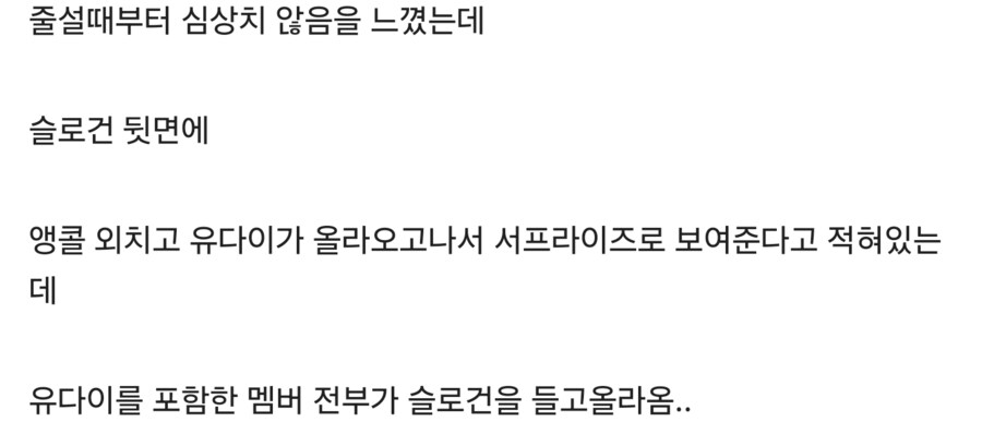 콘서트 서프라이즈 이벤트 대참사_1.png