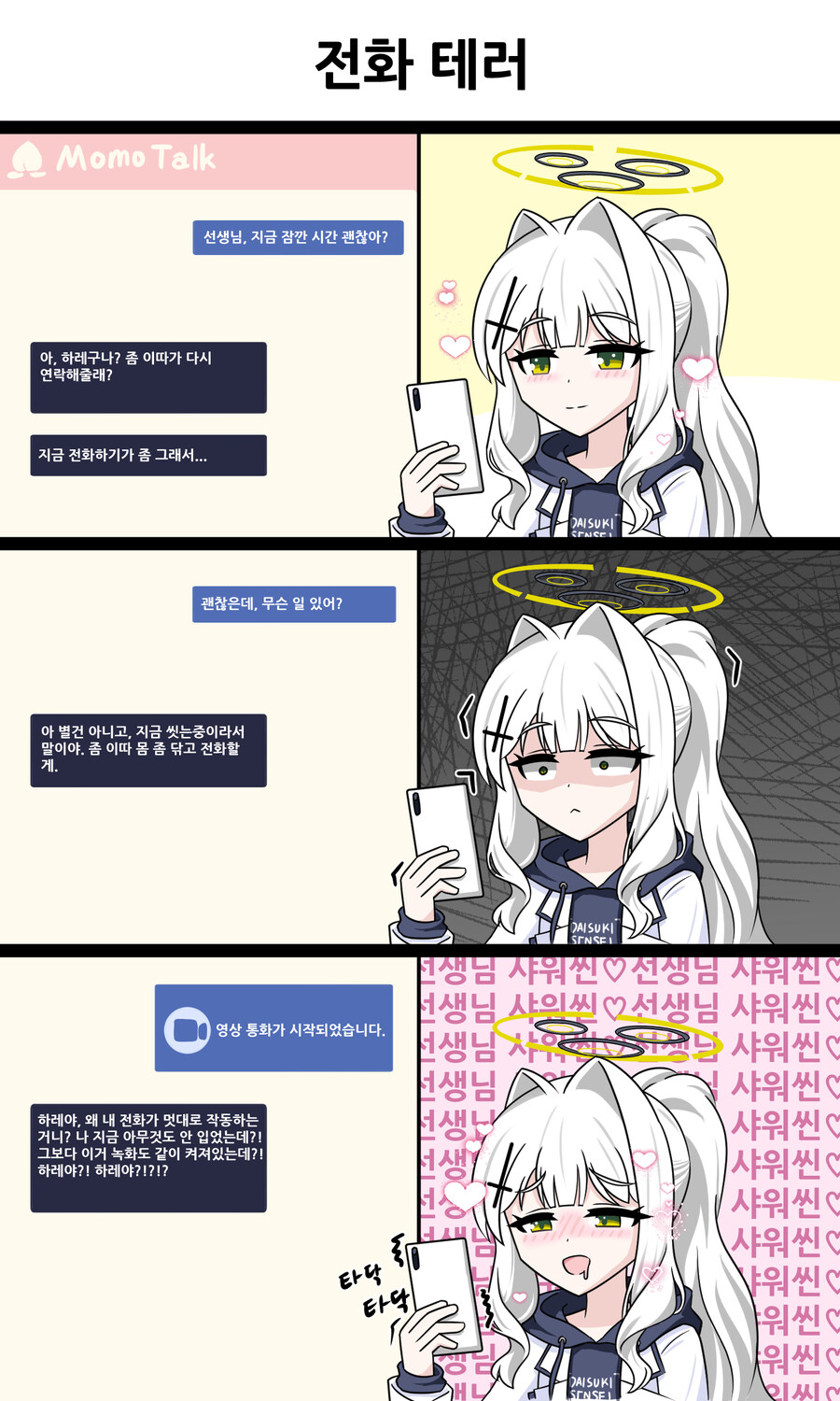 블루아카)나 씻는 중인데.._1.jpg
