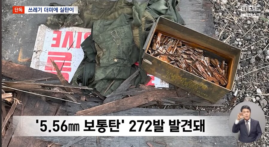 폐기물 처리중 실탄 수백발 발견되_3.jpg