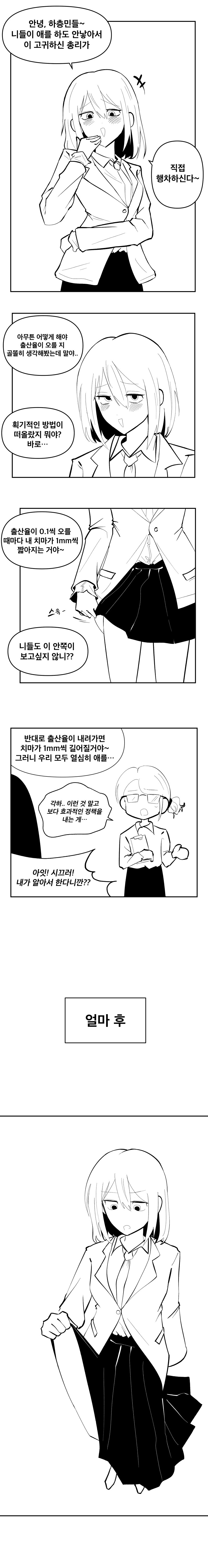 출산율 올리기에 힘쓰는 총리_1.png
