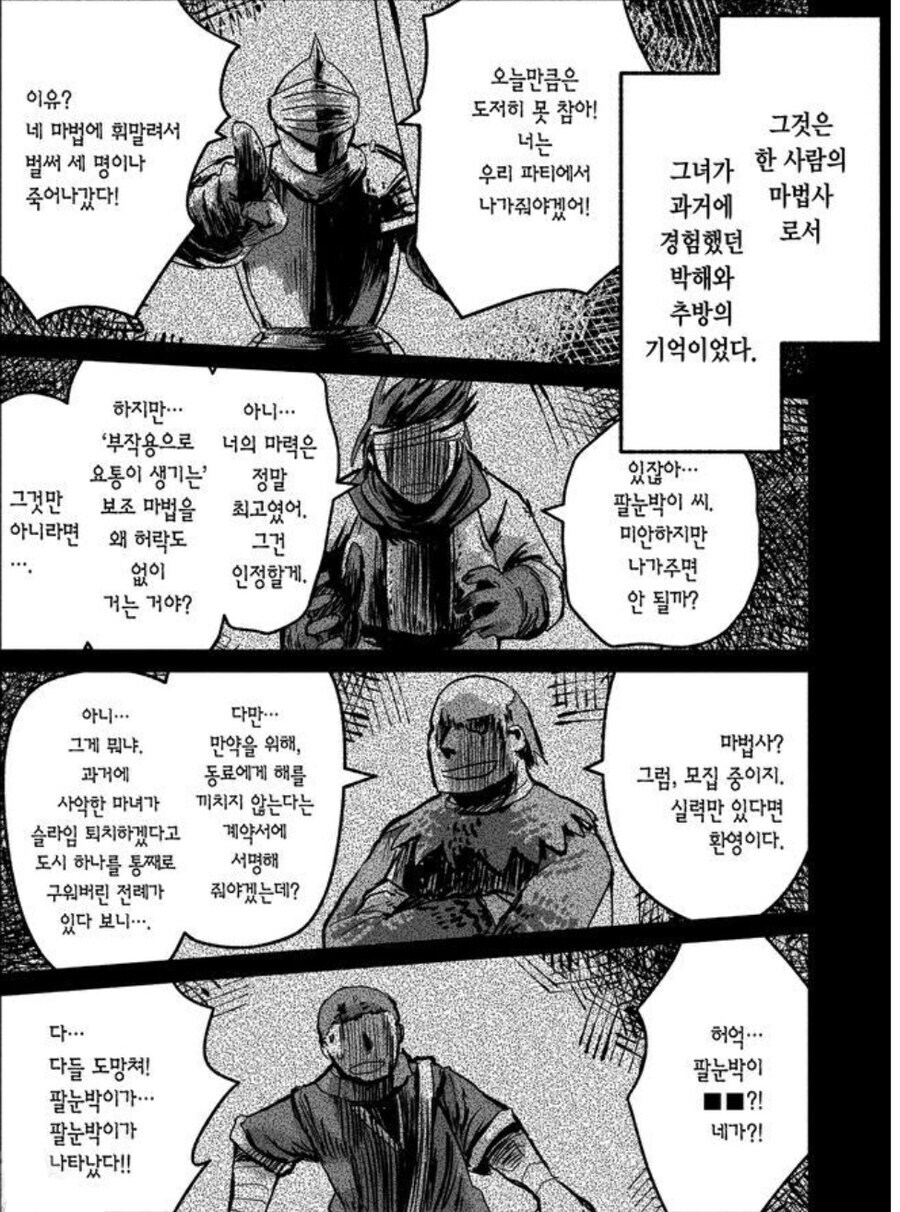 어떤 마법사가 박해받고 추방당한 이유_1.jpg