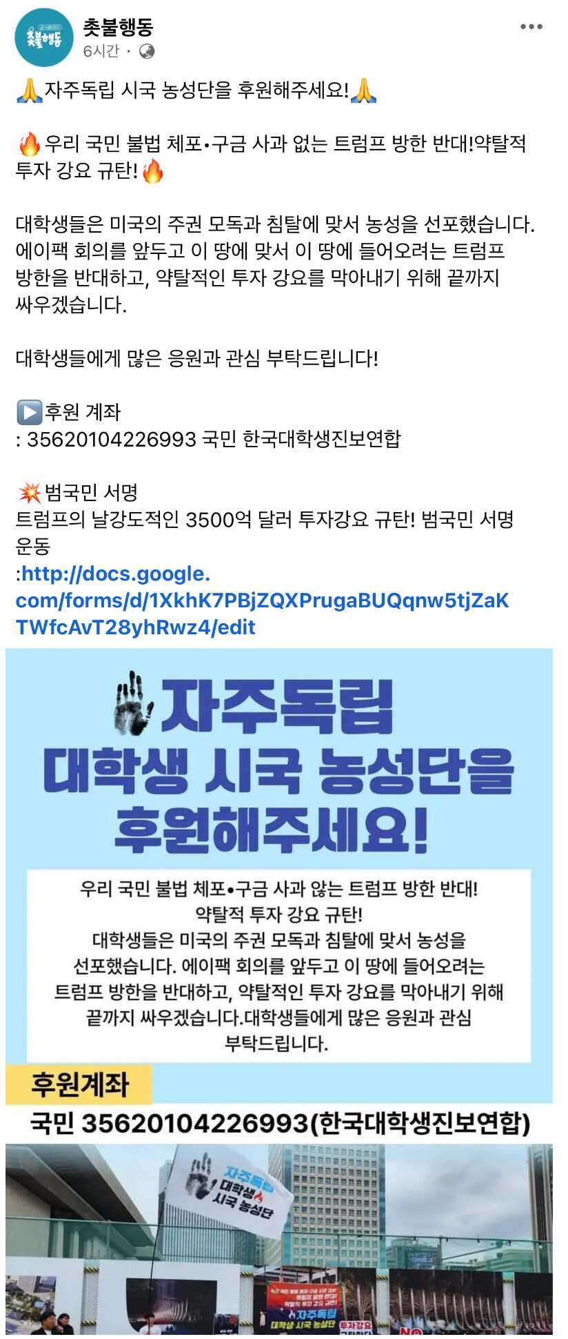 촛불행동) 🙏자주독립 시국 농성단을 후원해주세요!🙏_1.jpg