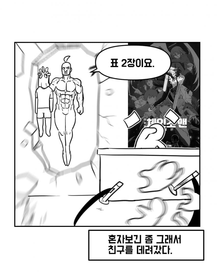 체인소맨 레제편 보러 갔다가 큰일이 난 사람.manhwa_4.jpg