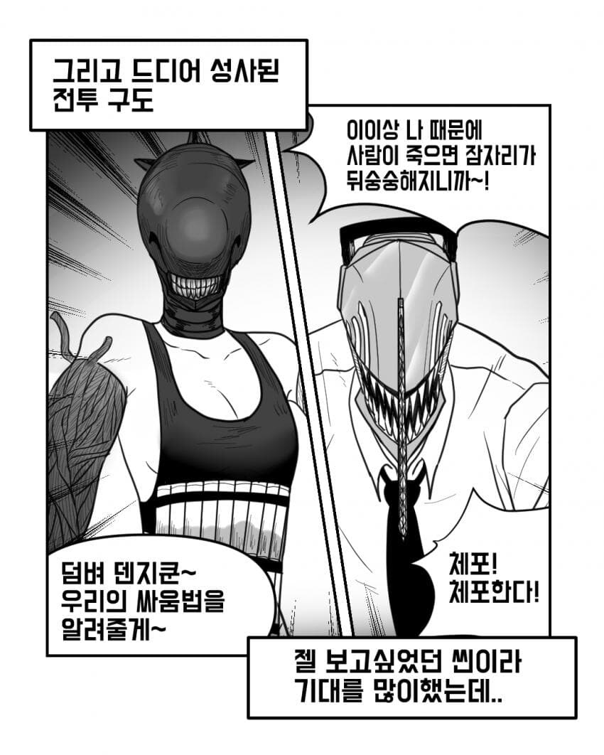 체인소맨 레제편 보러 갔다가 큰일이 난 사람.manhwa_13.jpg